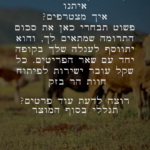בואי להיות שותפה איתי בפרויקט בחוות הר בזק